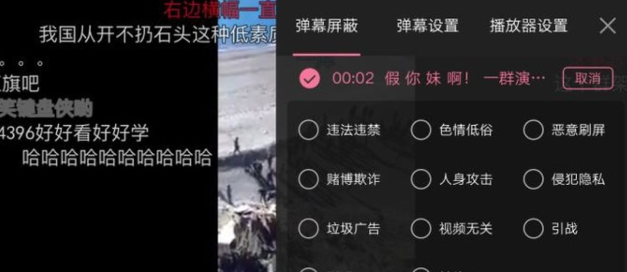 b站手机端怎么举报弹幕？