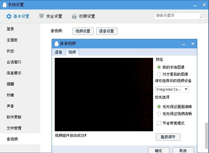 QQ视频聊天 笔记本电脑显示未检测到摄像头设备怎么回事啊