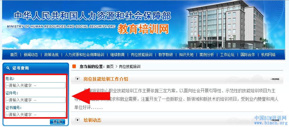 BIM证书在哪里可以查到？