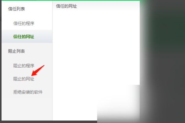 怎么在360安全浏览器上彻底屏蔽一个网站