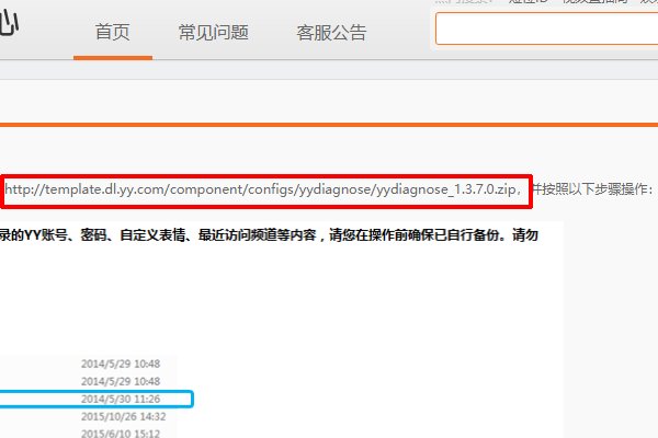 yy好友聊天记录怎么恢复