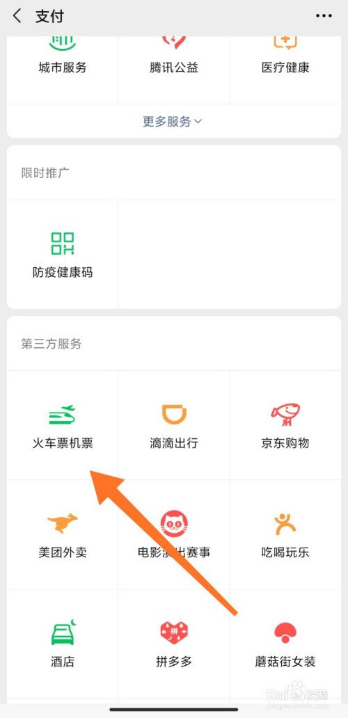 微信行程轨迹查询怎么查