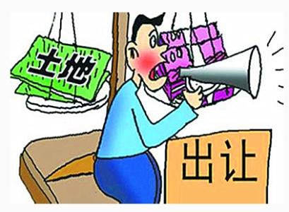 转让和出让的区别联系