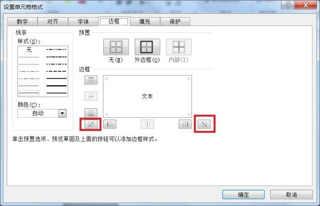 单元格内如何画斜线