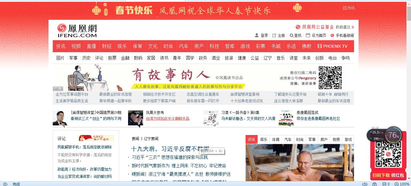 电脑版凤凰网首页是什么？