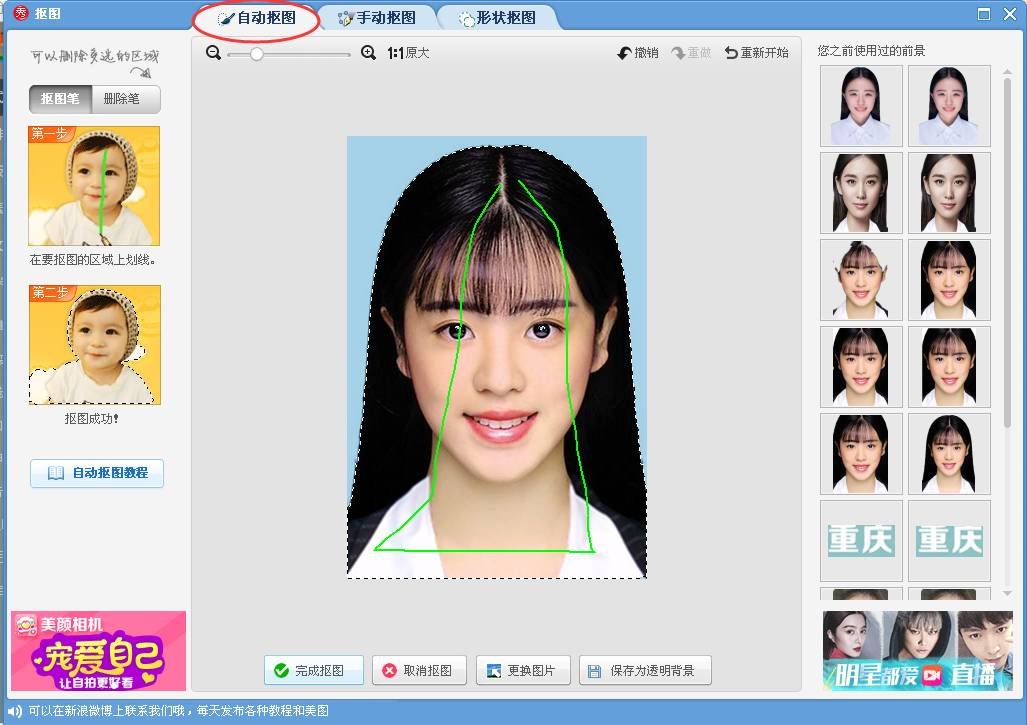 怎么用手机美图秀秀做一个2寸的证件照。急急急！