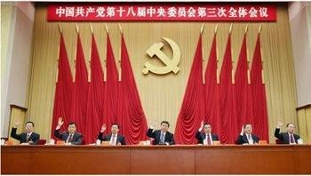 三中全会 六中全会指什么