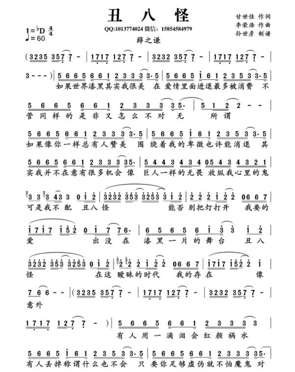 丑八怪电子琴数字简谱