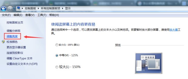 笔记本电脑在哪里调亮度？