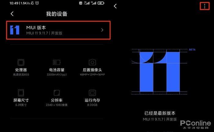 MIUI11降级MIUI10教程