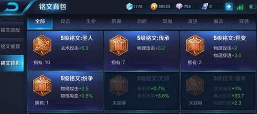 王者荣耀法师通用5级符文怎么搭配？