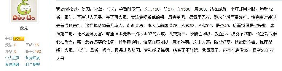 造梦西游3 21级孙悟空斩系 怎么打朱子真