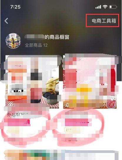 怎么在抖音上开通淘宝连接