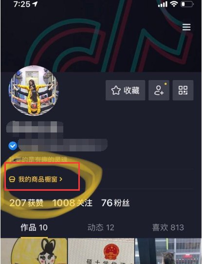 怎么在抖音上开通淘宝连接