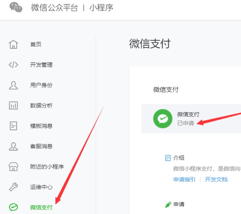 微信支付api中的支付密钥Key在哪查看？