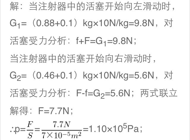 初中物理啊啊啊啊啊啊 在测量大气压强的实验中，为消除活塞与针筒间的摩擦力对实验的影响