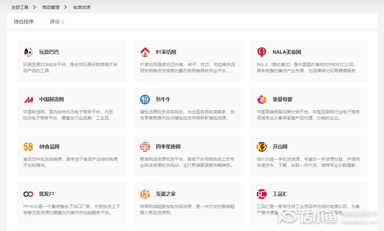 做电商前期没有货源怎么办