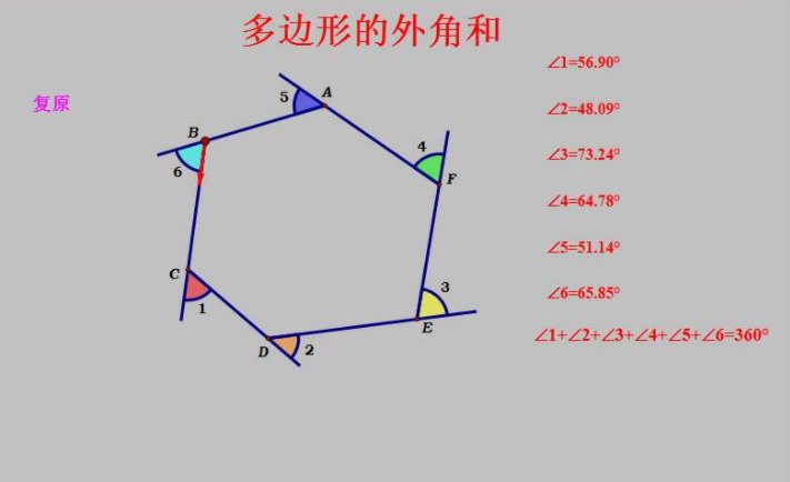 多边形外角和公式是什么？