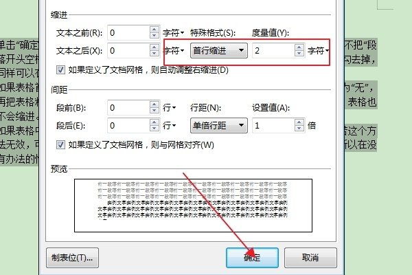 word文档里为什么有的段落不能首行缩进两个字符