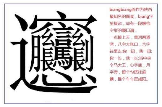 biangbiang面的顺口溜是什么