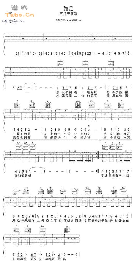 知足的简单的吉他谱