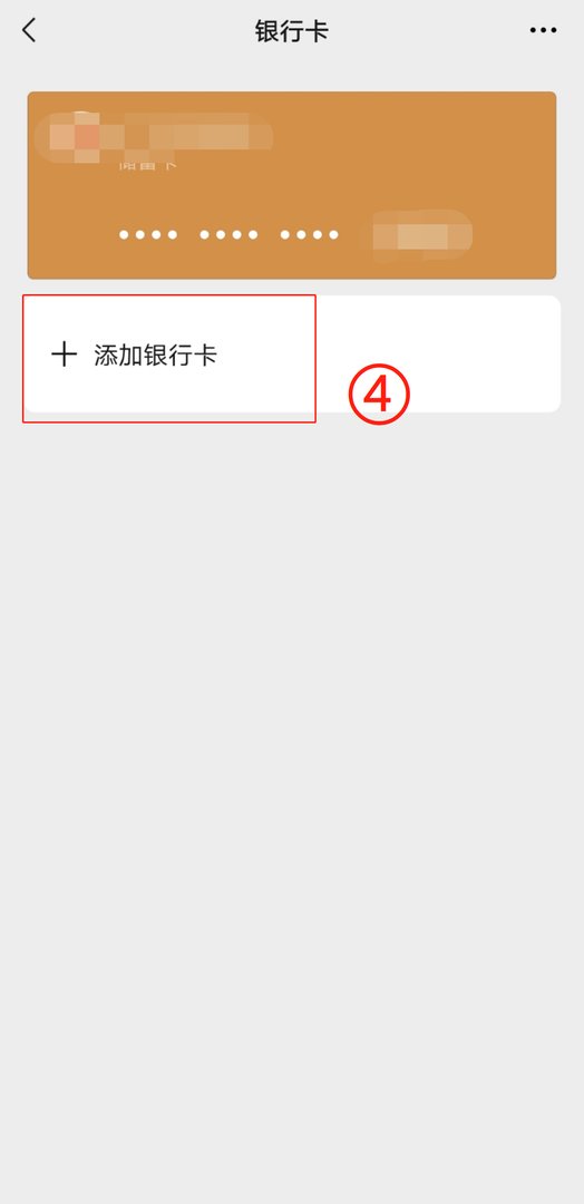 用微信绑定银行卡的具体步骤是如何操作？？