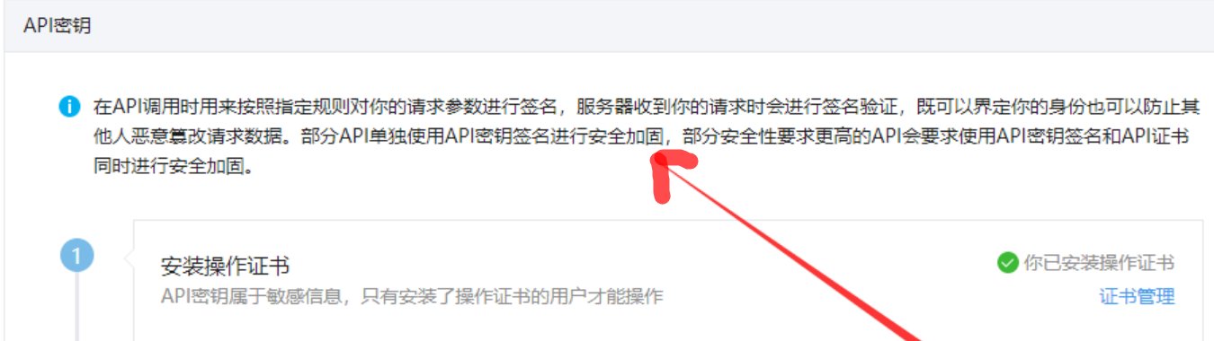 微信支付api中的支付密钥Key在哪查看？