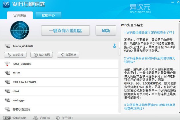 笔记本电脑可以装wifi万能钥匙吗