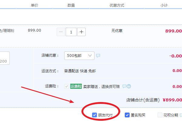 淘宝帮买怎么操作