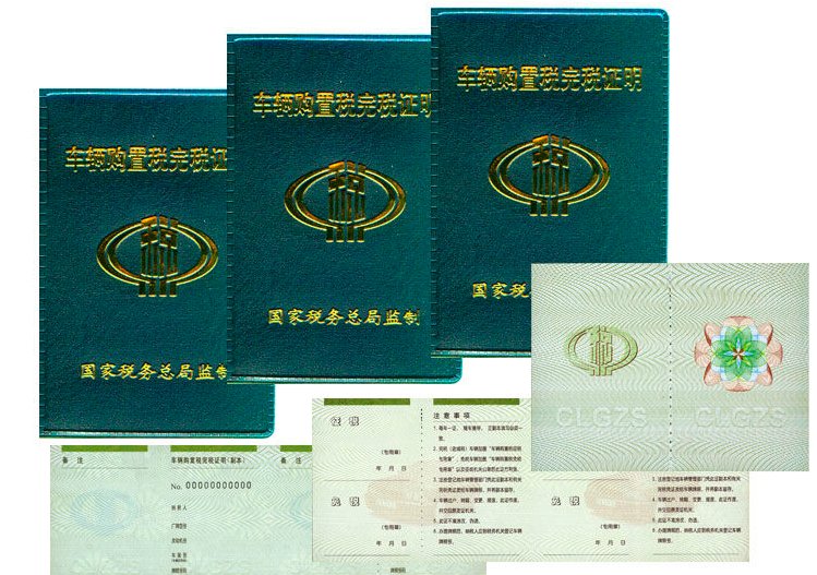 求车辆购置税计算公式