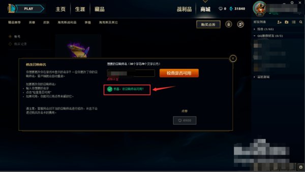 LOL限时改名卡在哪里买啊