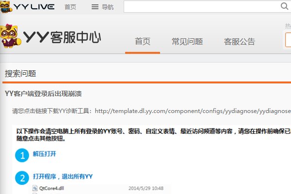 yy好友聊天记录怎么恢复