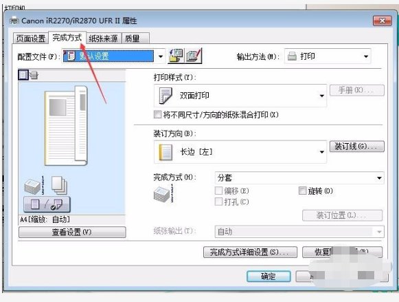 双面打印时总是有一面是反的，怎么解决？