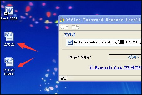 word文档忘记密码怎么打开啊