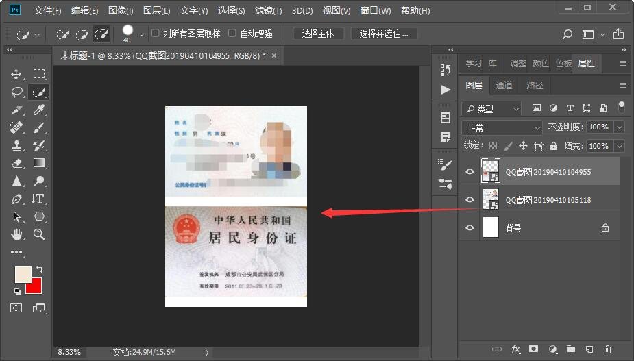 PS怎样把身份证正反面两张图片合并在一张A4纸上？
