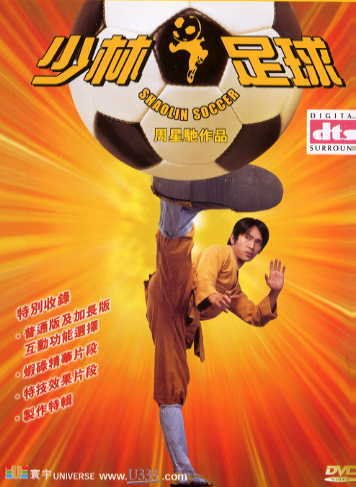 哪位有周星驰功夫足球的高清国语资源啊，谢谢