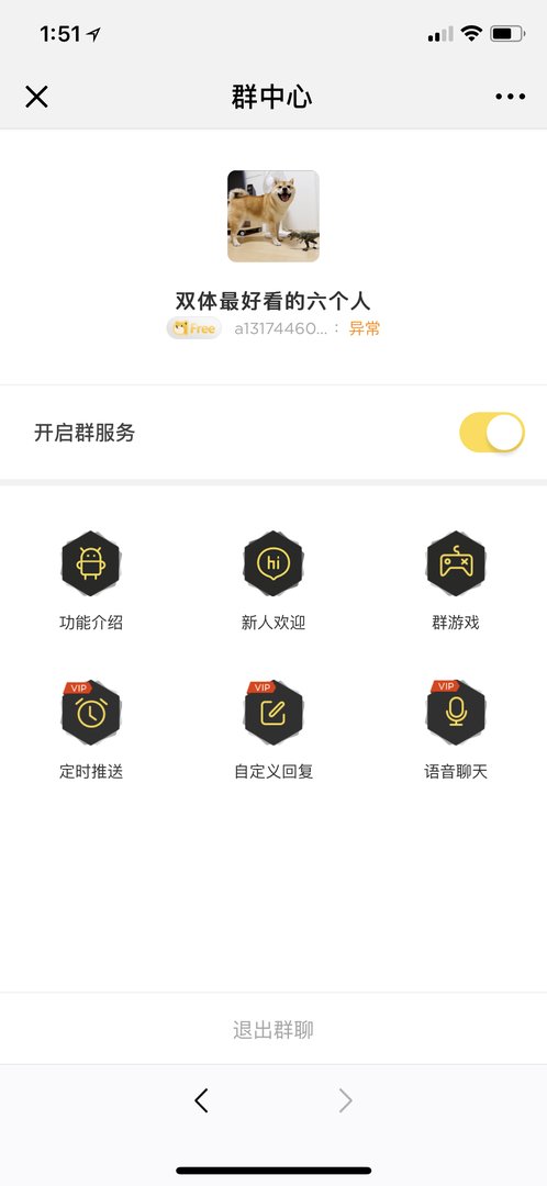 微信群王二狗怎么设置