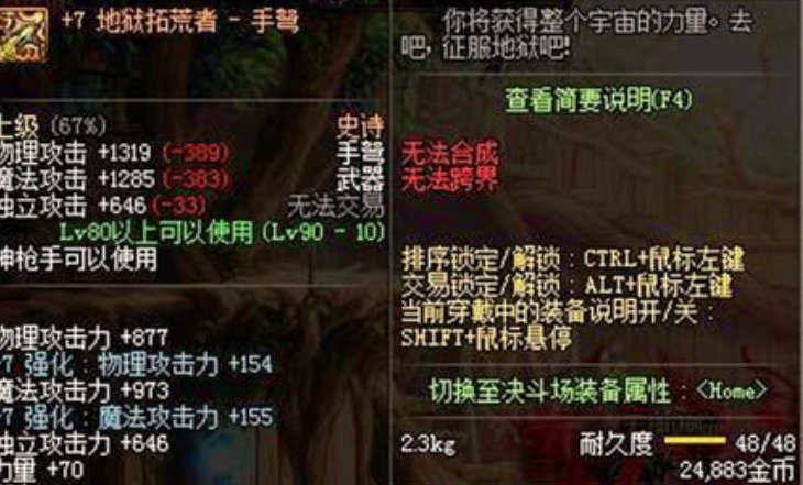 dnf男弹药刷图走步枪好还是手弩好，求原因，求后期加点