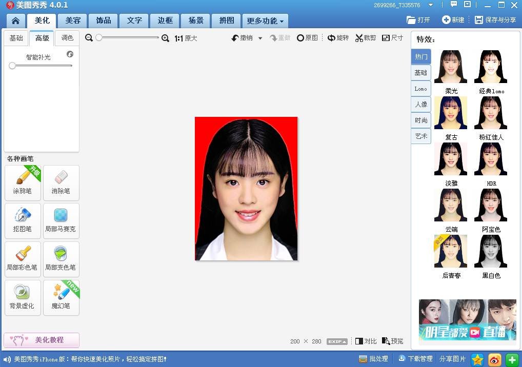 怎么用手机美图秀秀做一个2寸的证件照。急急急！