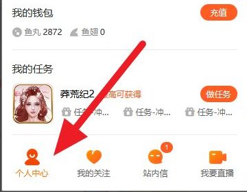 请问斗鱼怎么提现