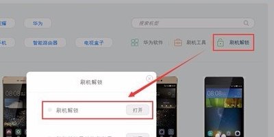 华为手机root权限怎么开启