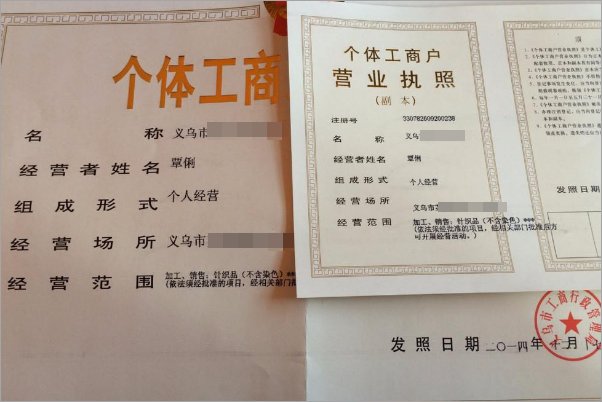 在家开网店怎么办营业执照？