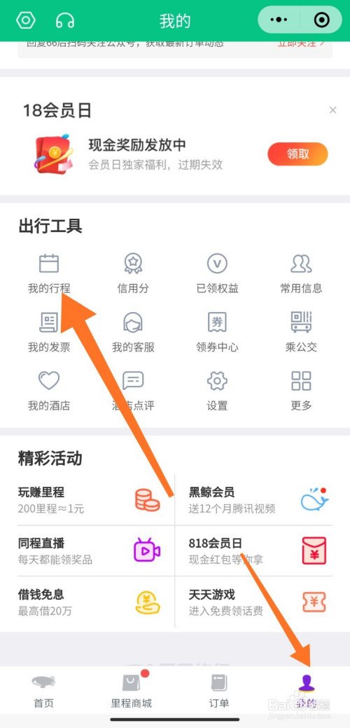 微信行程轨迹查询怎么查
