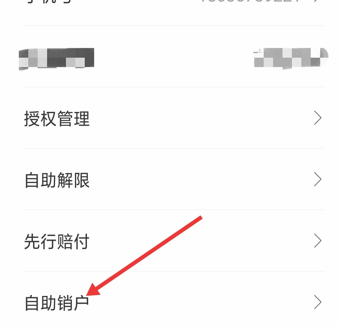 拍拍贷怎么注销账户？