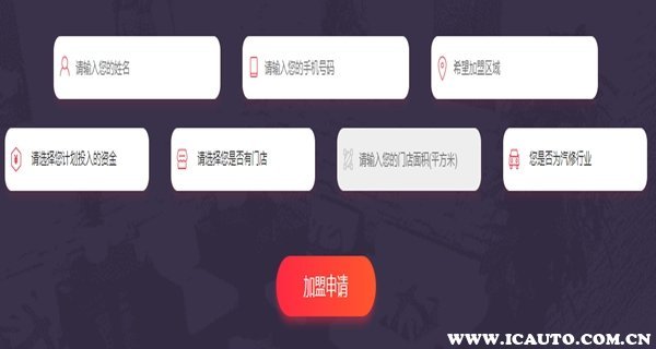 途虎养车怎么加盟合作？