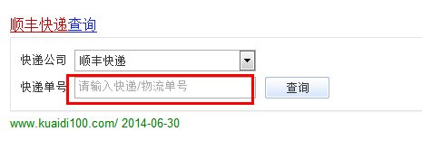 顺丰快递单号查询