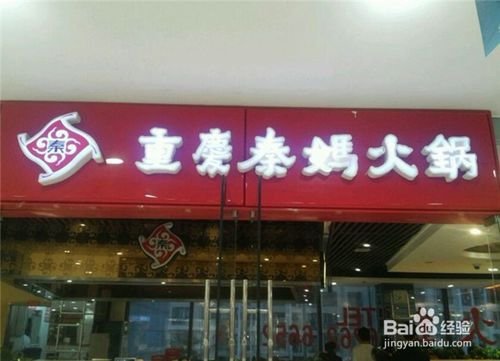 火锅店加盟店排行榜上哪家比较好