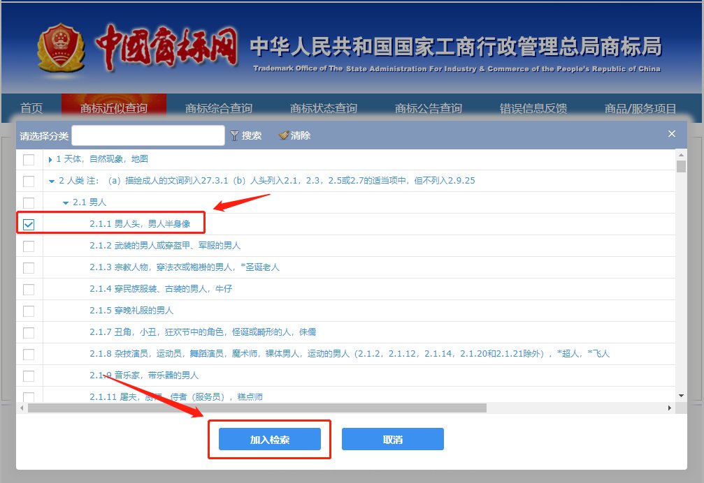 图形商标怎么查询