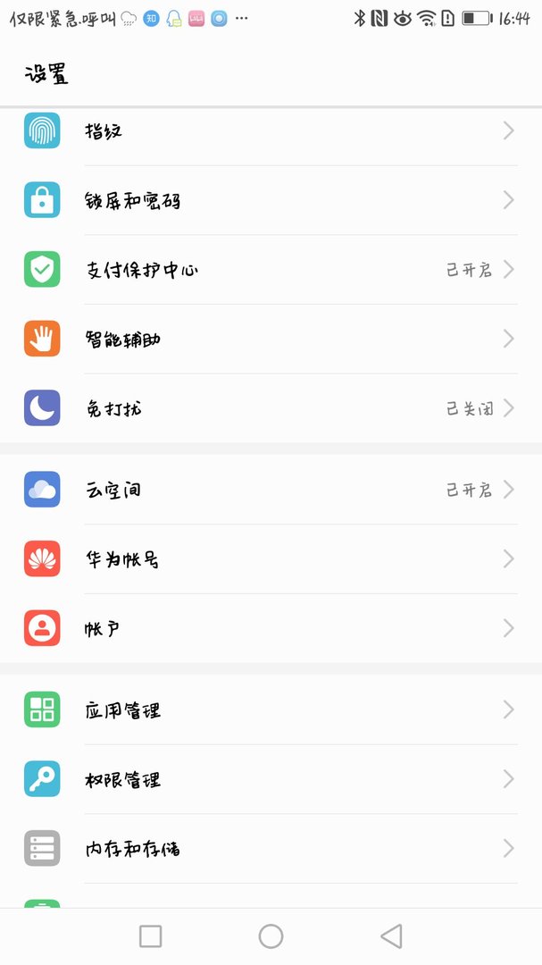 华为帐号在哪重新登录