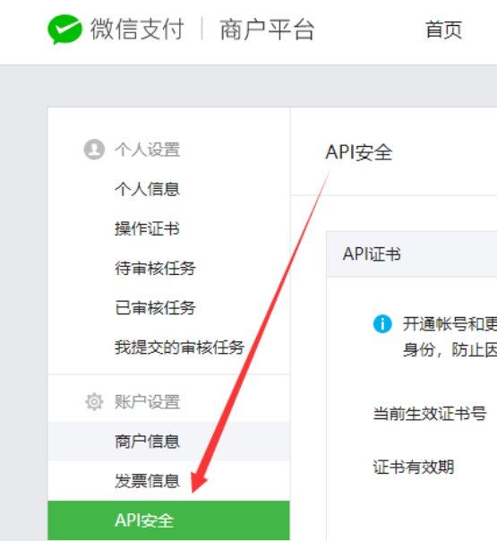 微信支付api中的支付密钥Key在哪查看？